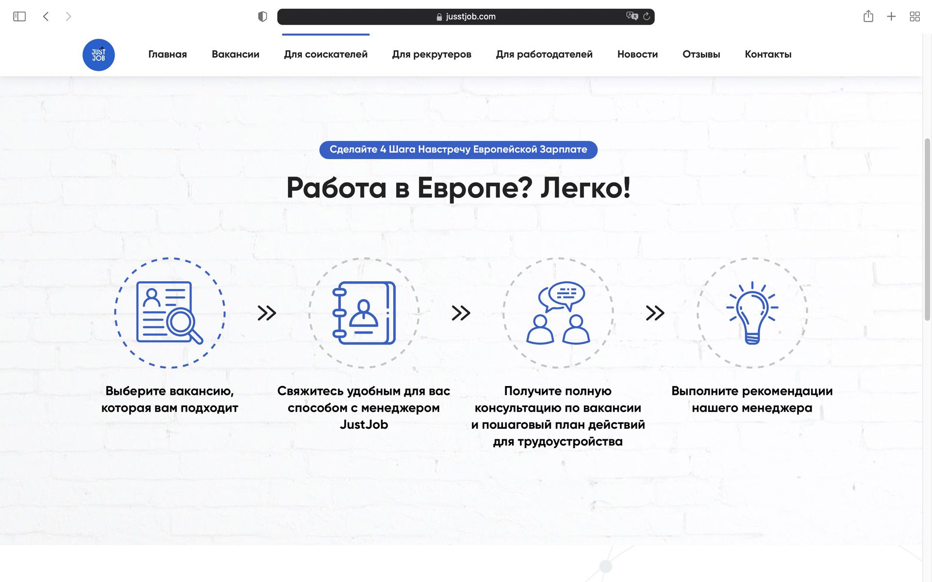 Как найти работу мечты с jusst job 1