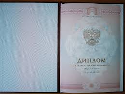Купить диплом во Владикавказе 1